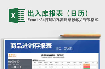 2021年出入庫報表（日歷）