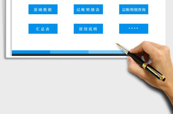 2021年家庭記賬管理