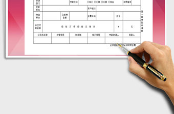 2021年發(fā)票入賬及付款申請單