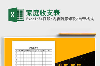 2021年家庭收支表