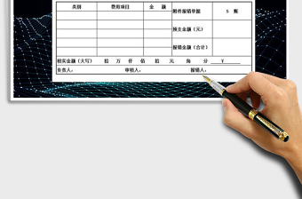 2021年財(cái)務(wù)費(fèi)用報(bào)銷(xiāo)單