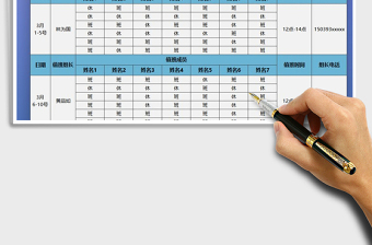 2021年員工值班表
