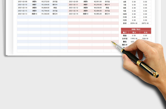 2021年财务收支表-家庭记账表