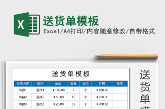 2021年送貨單模板