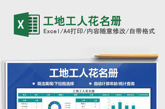 2021年工地工人花名冊