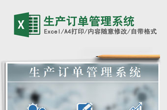 2021年生產訂單管理系統