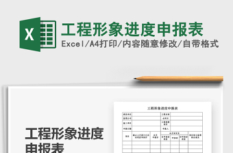 2021年工程形象進(jìn)度申報(bào)表