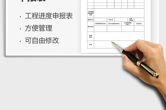 2021年工程形象进度申报表