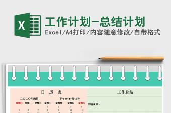 月度工作计划总结l模板