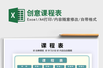 2021年創(chuàng)意課程表