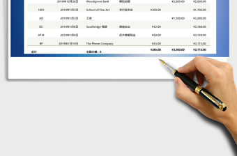 2021年記賬登記表