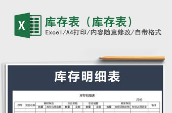 2021年庫存表（庫存表）