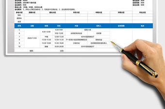 2021年會議日程表模板