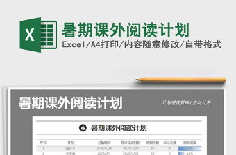 2021年暑期課外閱讀計(jì)劃