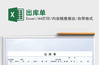 2021年出庫單