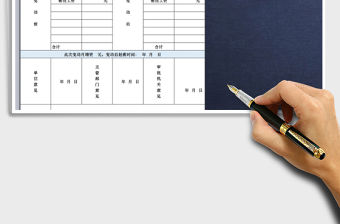 2021年工作人員晉級審批表免費下載