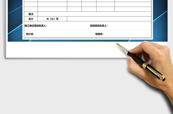 2021年工程结算单标准版实用表格