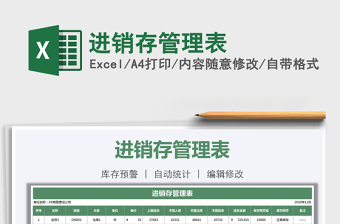2021年進(jìn)銷存管理表