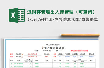 2021年進(jìn)銷存管理出入庫管理（可查詢）