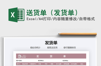 2021年送貨單（發(fā)貨單）
