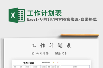 2021年工作計劃表