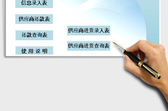 2021年進(jìn)銷存管理系統(tǒng)表（往來對(duì)賬）