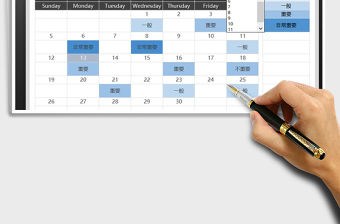 2021年工作計劃日歷日程