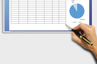 2021年收支表模板