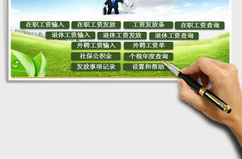 2021年工資薪酬綜合管理系統