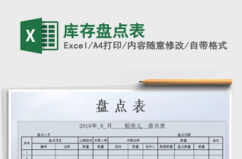 2021年庫(kù)存盤(pán)點(diǎn)表免費(fèi)下載