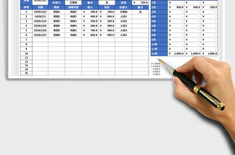 2021年年度收支記賬表