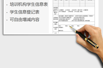2021年培訓機構(gòu)學生情況登記表