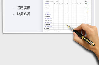 2021年財務(wù)年度利潤總表免費下載