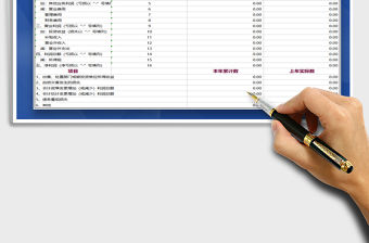 2021年利潤表-財(cái)務(wù)會計(jì)報(bào)表