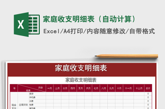 2021年家庭收支明細表（自動計算）