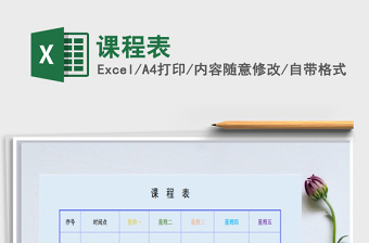 2021年課程表