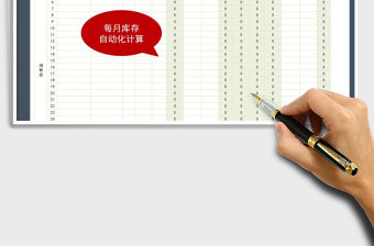 2021年（1-12）辦公用品盤點表