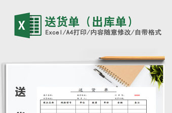 2021年送貨單（出庫單）