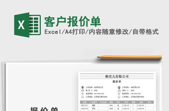 2021年客戶報價單