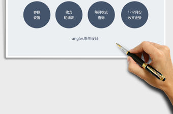 2021年1-12月份收支查詢系統（精致多功能）