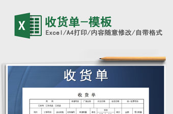 2021年收貨單-模板