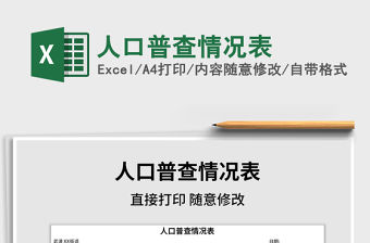 2022高校人口普查情況表