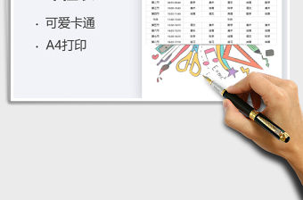 2021年多彩中小學課程表