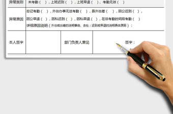 2021年異?？记谇闆r確認(rèn)表
