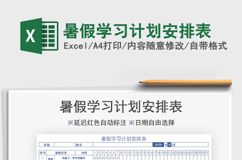 2021年暑假學(xué)習(xí)計(jì)劃安排表