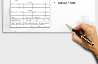 2021年新員工入職申請表（通用）