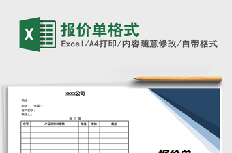 2021年報價單格式