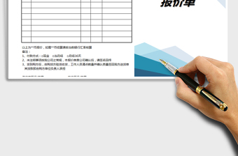 2021年報(bào)價(jià)單格式