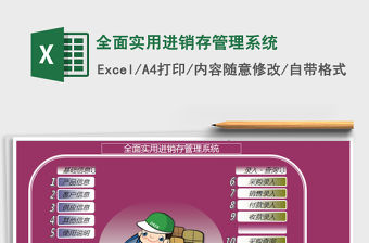 2021年全面實用進銷存管理系統免費下載