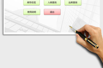 2021年出入庫管理系統（智能錄入）